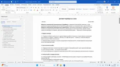 Word 2024 Ворд 2024 — скриншот 1
