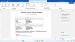 Word 2024 Ворд 2024 — скриншот 3